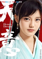 孙珍妮