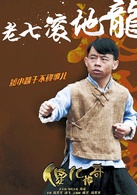林伯龙