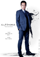 张兆辉