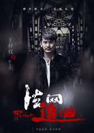 王梓权