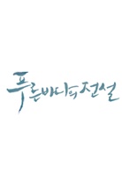 黄新惠