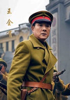 王全有