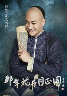 何润东