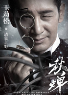 王劲松