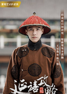 王冠逸