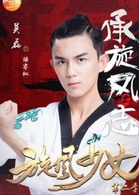 吴磊