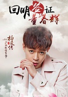董春辉