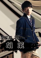 李家成