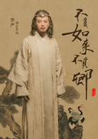 姚卓君