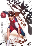 李汶翰