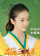 张雪迎