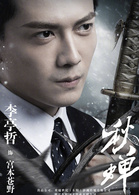 李亭哲