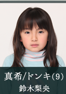 铃木梨央