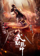 释小龙