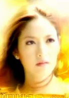 泰莎昂·派索克乔纶