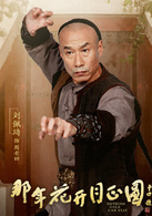 刘佩琦