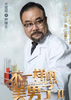 大宝哥