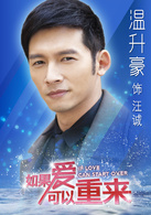 温昇豪