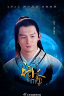 温升豪