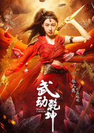 张天爱