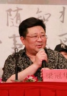梁冠华