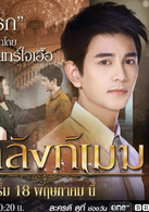 Gun Napat Injaieua