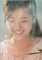 吴映洁