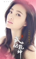 王丽坤