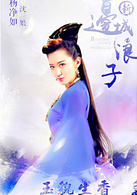 杨净如