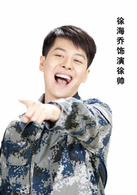 徐海乔