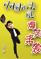 范明