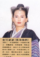 张海伦
