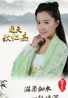 阚清子