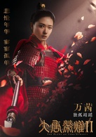 万茜
