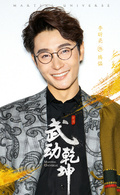 李昕亮