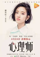 唐艺昕