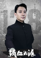 孙之鸿