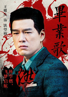 王耀庆