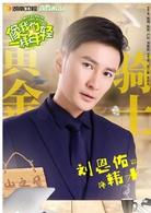 刘恩佑
