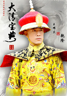王耀庆