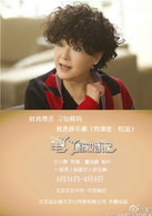 恬妞
