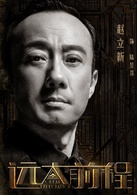 赵立新[4] 