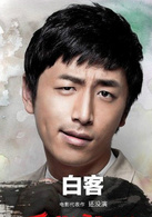 罗宏明（白客）