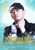 杨烁