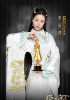 李溪芮