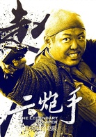 翟小兴