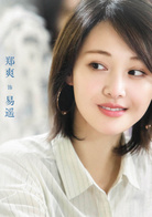 郑爽