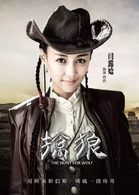 闫露娢