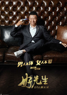 孙红雷
