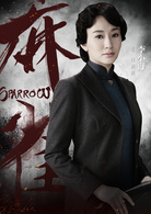 李小冉（特别主演）
